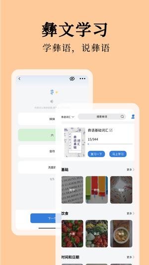 彝文翻译通app手机版下载 v2.4.3 安卓版 2