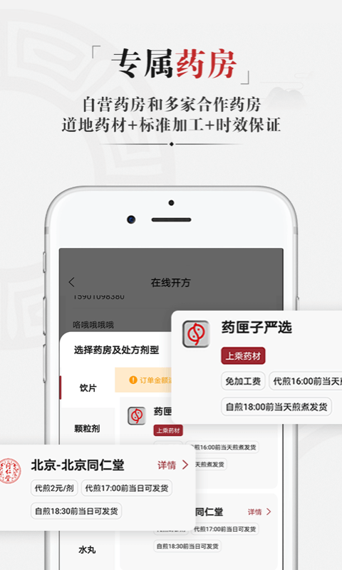 药匣子app官方下载