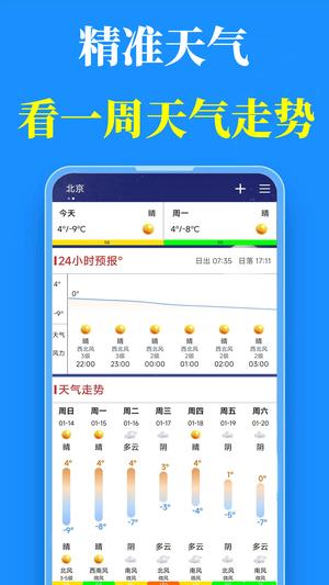 真好天气app免费版下载 v2.0.0 安卓版0