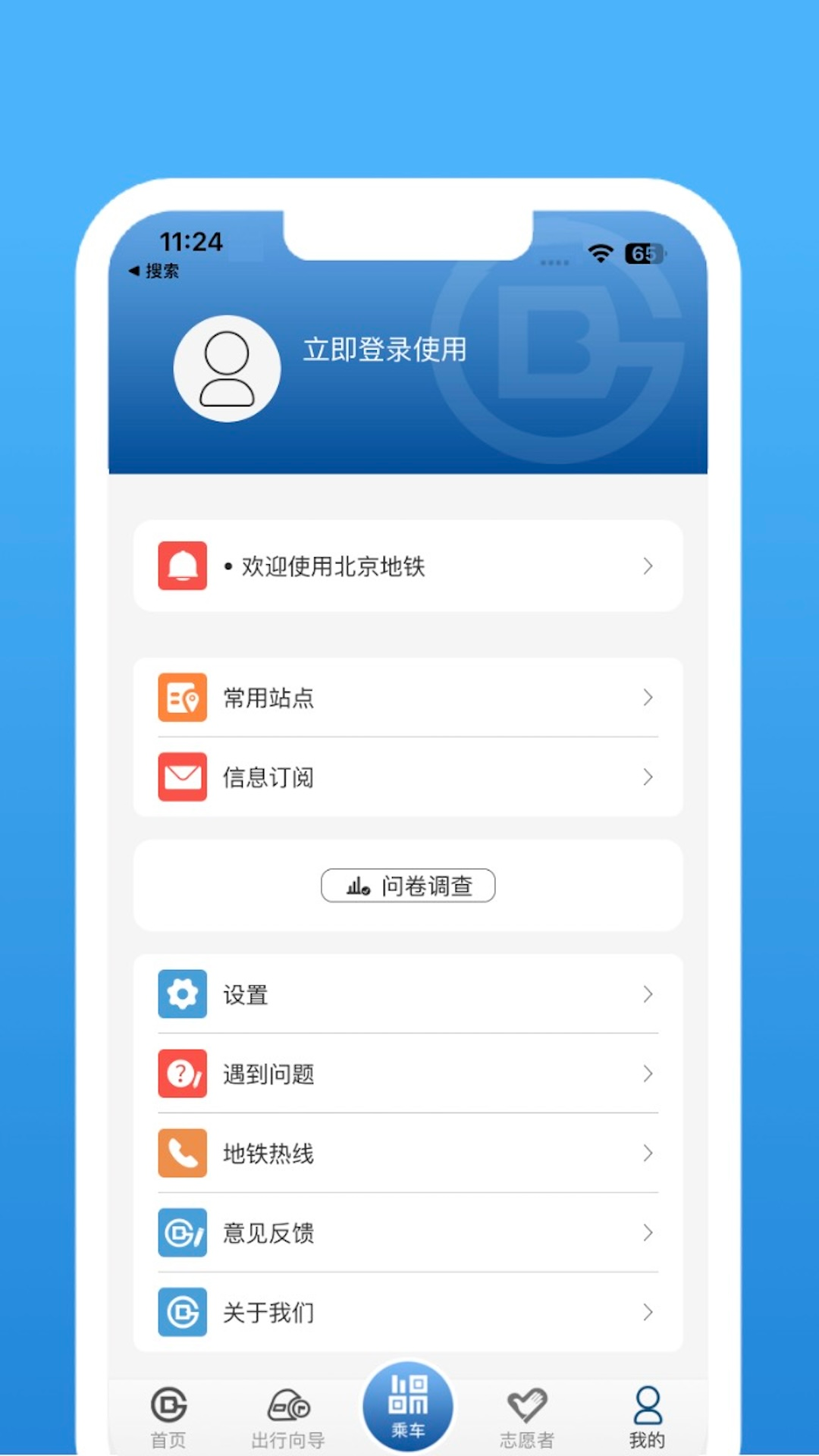 北京地铁扫码乘车app最新版下载 v1.3.0安卓版 0