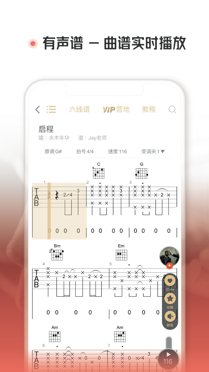 火听吉他谱app下载 v1.3.0安卓版 2