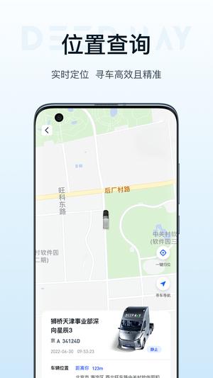 DeepWay深向app官方版下载 v1.8.3 安卓版 1