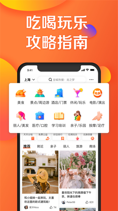 大众点评iphone版app官方版下载 v1.3.0 ios版 0