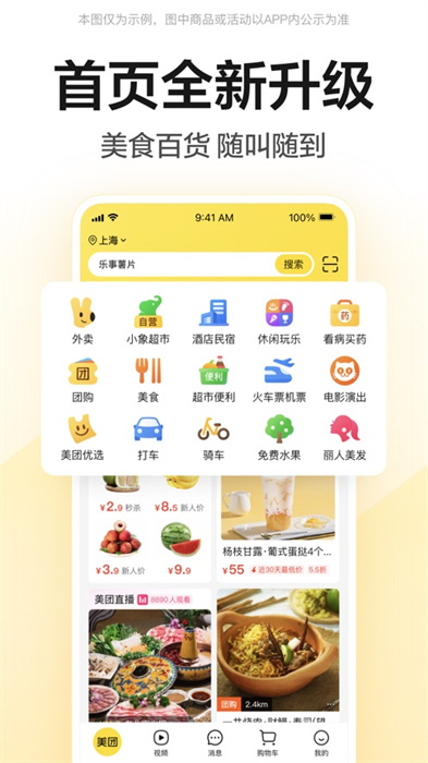 美团app最新版下载 v1.3.0 ios版 4