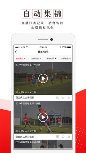 我是球星app免费版下载 v7.0.3 安卓最新版 1