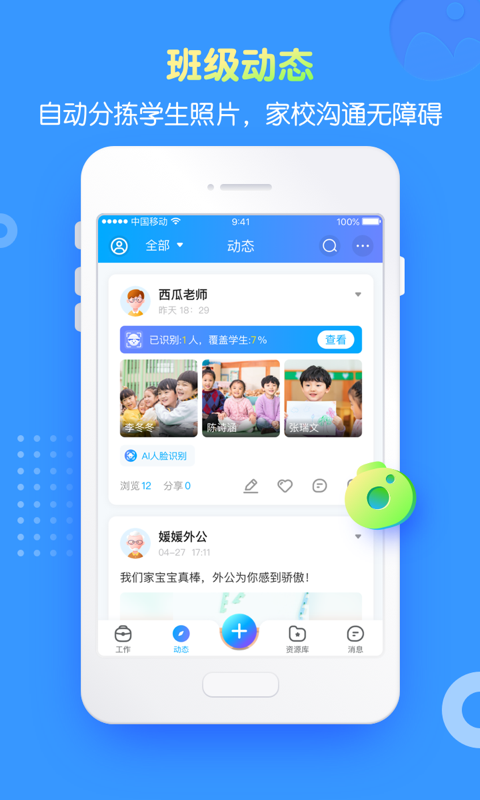 掌通家园园丁版app下载 v1.3.0安卓版 0