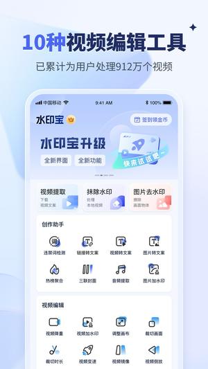 水印宝app免费版下载 v6.0.1 安卓官方版 1