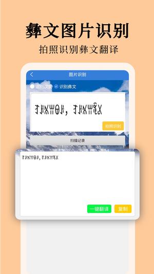 彝文翻译通app手机版下载 v2.4.3 安卓版 1