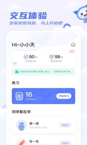 天学网学生app官方版下载 v5.26.0 安卓官方版 1