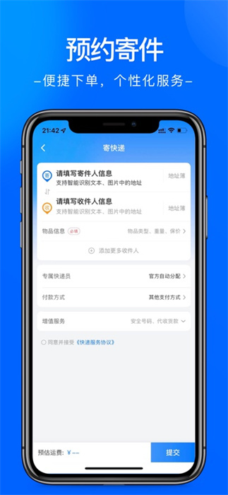 中通快递iphone版app下载 v1.3.0 ios版 1