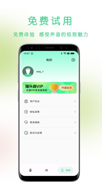 猫头音app最新版下载 v1.3.0安卓版 0