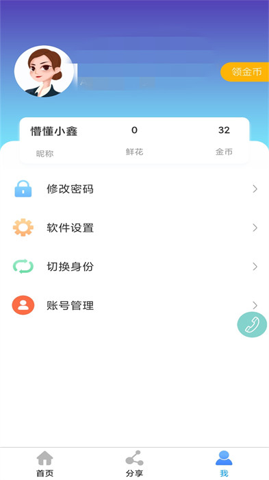 肥乡五中家校互联(鑫考云校园)app手机版下载 v1.3.0安卓版 1