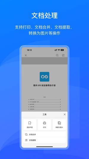 数科OFDapp免费版下载 v3.5.04 安卓最新版 1