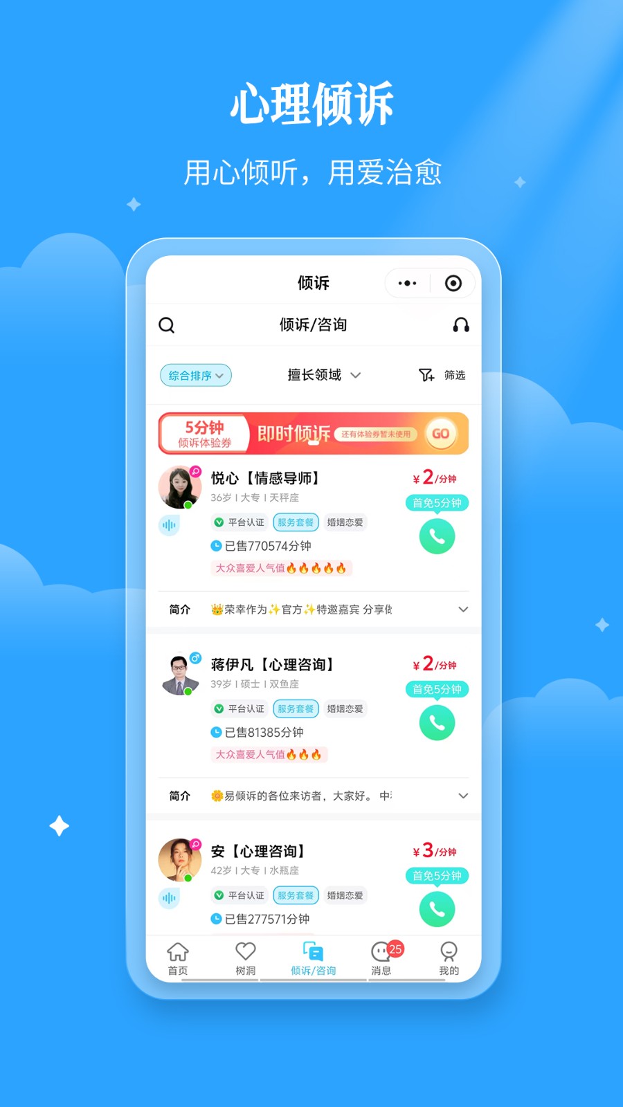 易倾诉app手机版下载 v1.3.0安卓版 0