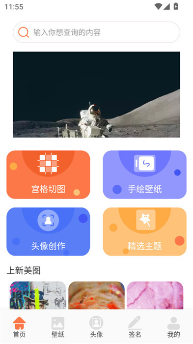 椰蓉壁纸app官方版下载 v1.3.0安卓版 1