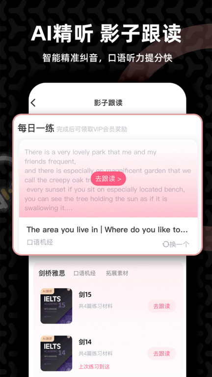 羊驼雅思app