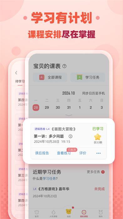 火花思维家长端app下载 v1.3.0安卓版 0