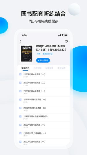 星火英语app官方版下载 v5.5.0 安卓手机版 1