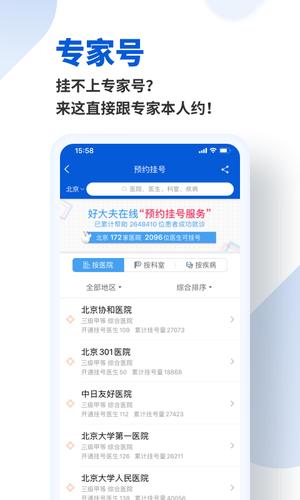 好大夫在线app下载 v8.7.6 官方安卓版 2