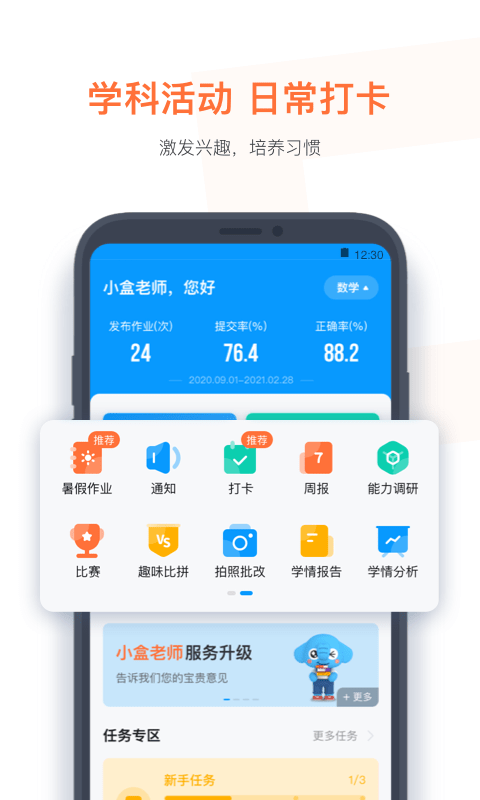 小盒老师app官方版下载