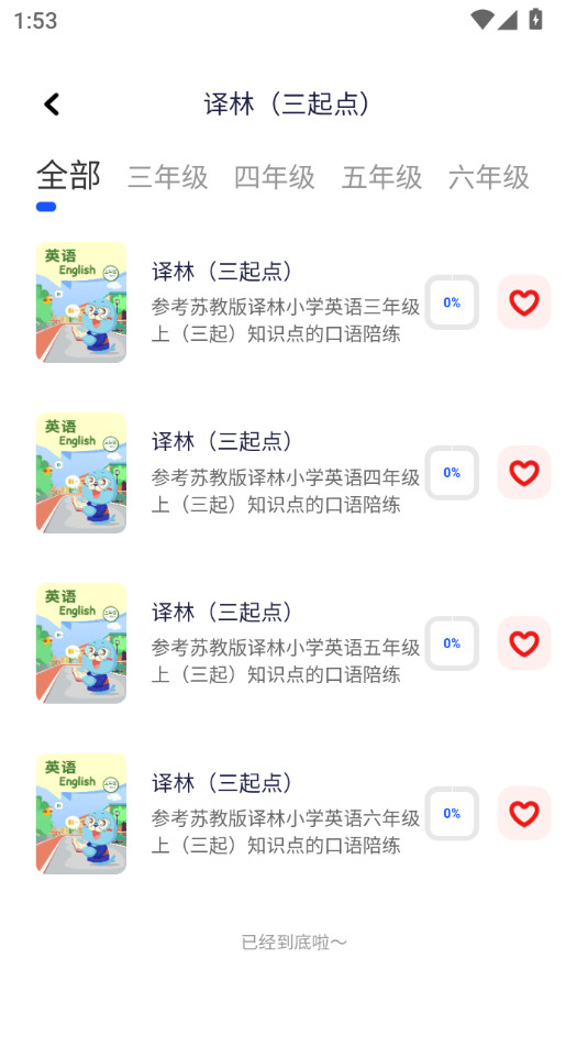 口袋领航外教app免费版下载 v1.3.0安卓版 2