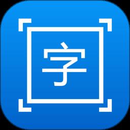 拍图取字app最新版