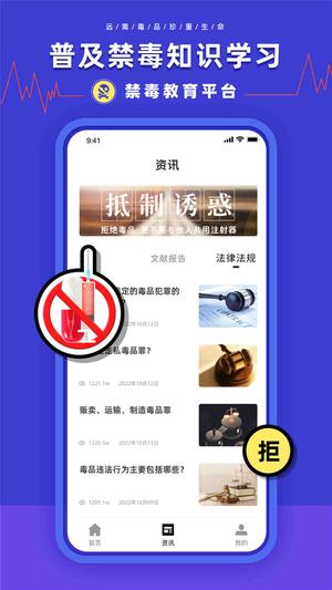 禁毒教育平台app免费版下载 v2.1.2 安卓版 1