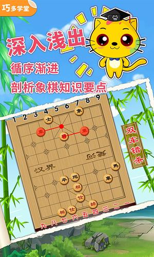 少儿象棋教学合集app最新版下载 v8.5.3 安卓版 2