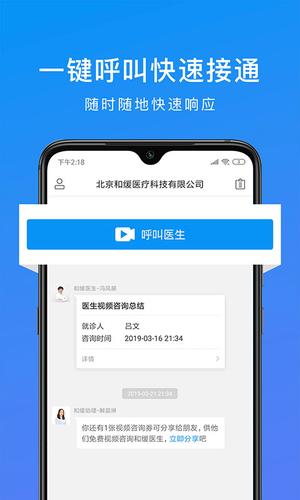 和缓视频医生app下载 v7.2.2.110518 安卓版 0