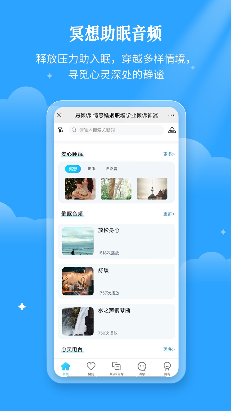 易倾诉app手机版下载 v1.3.0安卓版 2