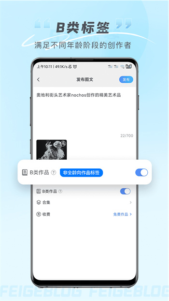 飞鸽博客链接app手机版下载 v1.3.0安卓版 1