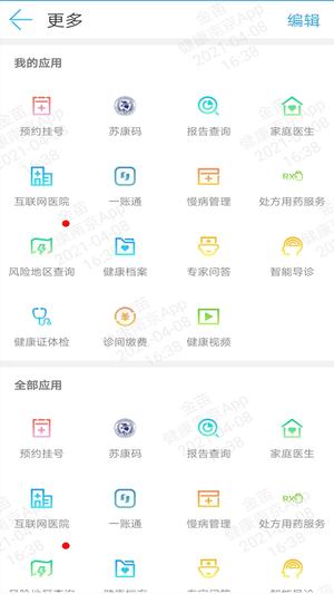 健康南京app免费版下载 v4.9.12 安卓最新版2