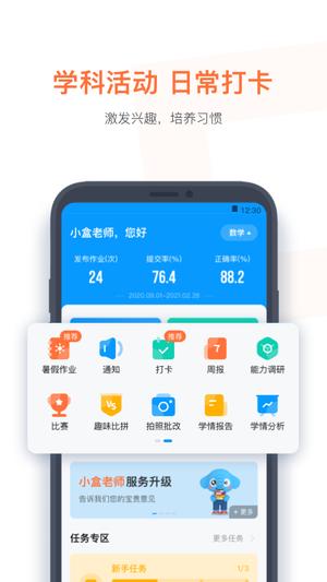 小盒老师app免费版下载 v4.3.39 安卓最新版 2