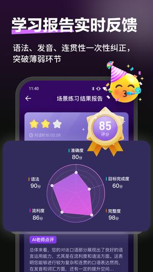 火花口语-跟AI虚拟人学英语app下载 v3.9.0 安卓版 2