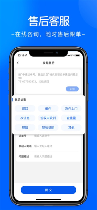 中通快递iphone版app下载 v1.3.0 ios版 0