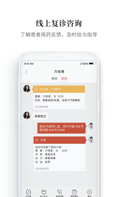 大家中医app免费版下载 v1.3.0安卓版 1