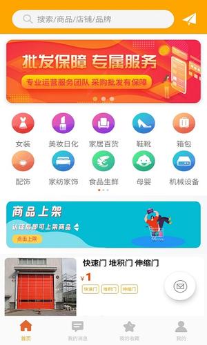 批发易app手机版下载 v3.2.8 安卓平台版 2