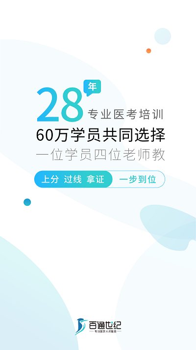 执业医师考试软件免费下载