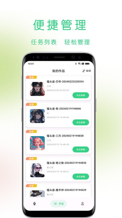 猫头音app最新版下载 v1.3.0安卓版 1