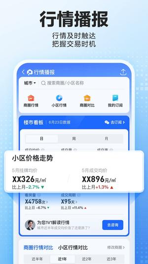 贝壳找房app下载 v3.02.30 安卓手机版 1