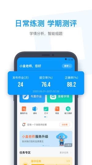 小盒老师app免费版下载 v4.3.39 安卓最新版 0