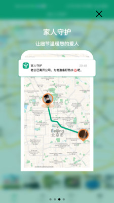 家人守护app下载 v1.3.0安卓版 1