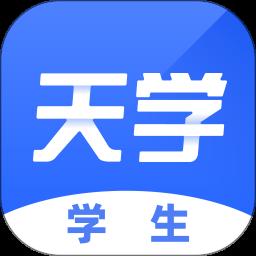 天学网学生app官方版