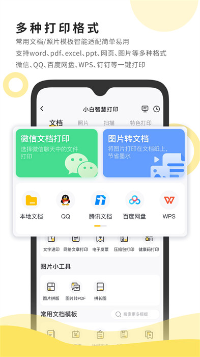 小白智慧打印app下载 v1.3.0安卓版 2