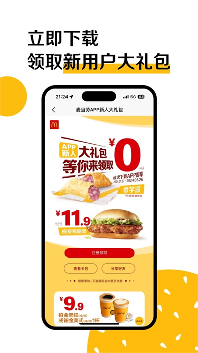 麦当劳上点餐app手机版下载 v1.3.0 ios版 2
