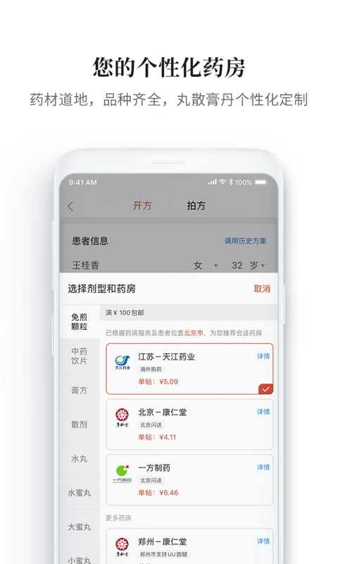 大家中医app免费版下载 v1.3.0安卓版 0