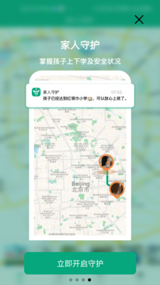 家人守护app下载 v1.3.0安卓版 0