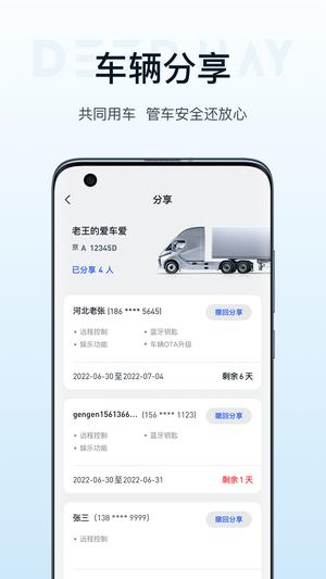 DeepWay深向app官方版下载 v1.8.3 安卓版 0