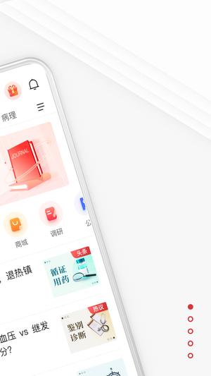 医学界医生站app免费版下载 v8.3.3 安卓手机版 0