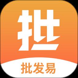 批发易app手机版